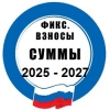 Какие утверждены суммы фиксированных страховых взносов для ИП на 2025, 2026, 2027 годы?