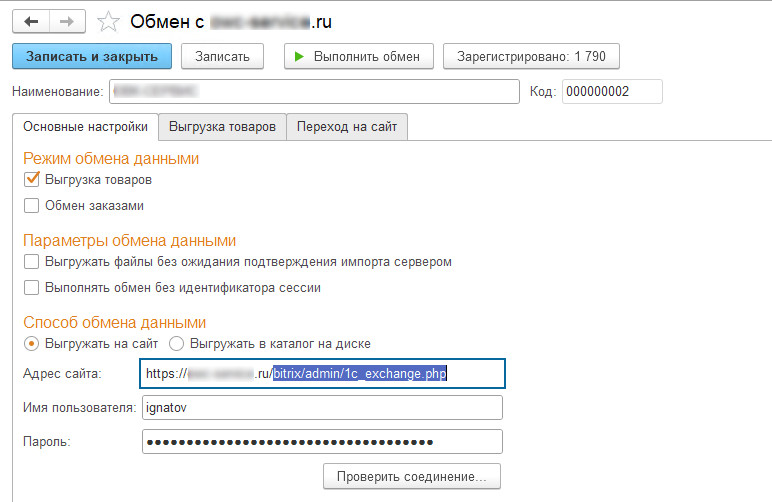 1C 8 Альфа-авто 6 и обмен с сайтом Битрикс или commerceML2 как настроить