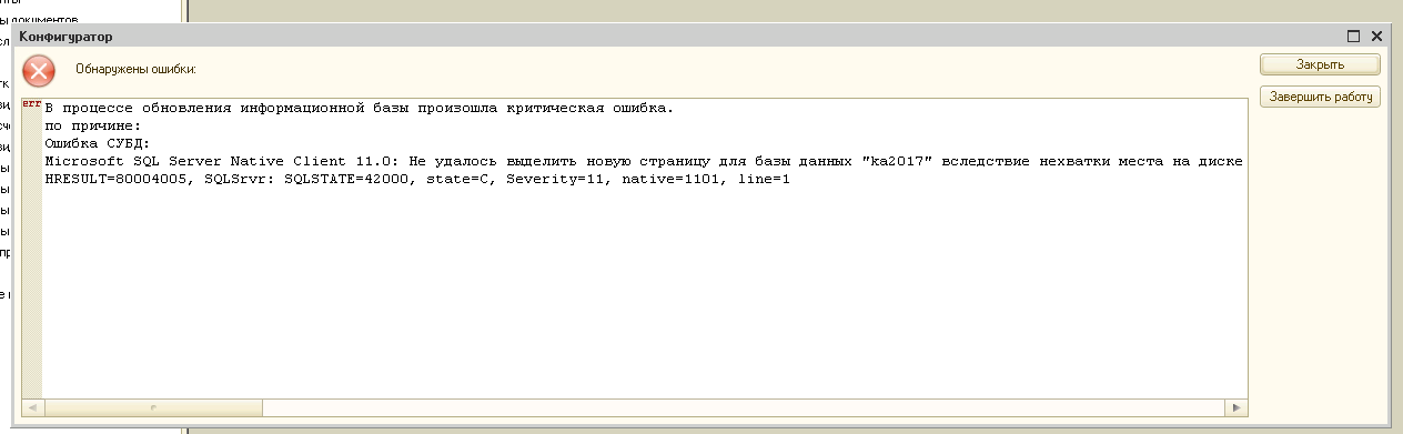 1С 8 SQL Не удалось выделить новую страницу для базы данных вследствие нехватки места на диске в файловой группе "PRIMARY"