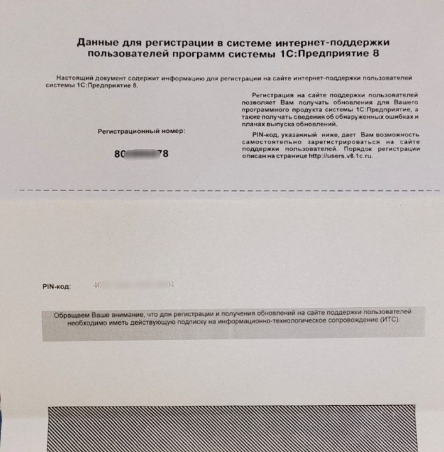 1С 8 карточка регистрации в системе интернет-поддержки внешний вид бумажная, физическая