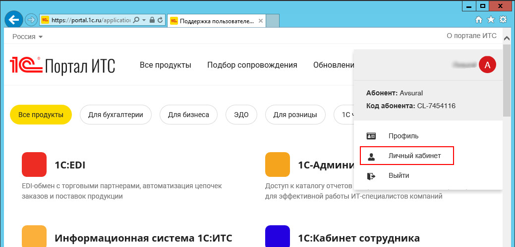 инструкция как регистрировать программный продукт 1С 8 на официальном портале