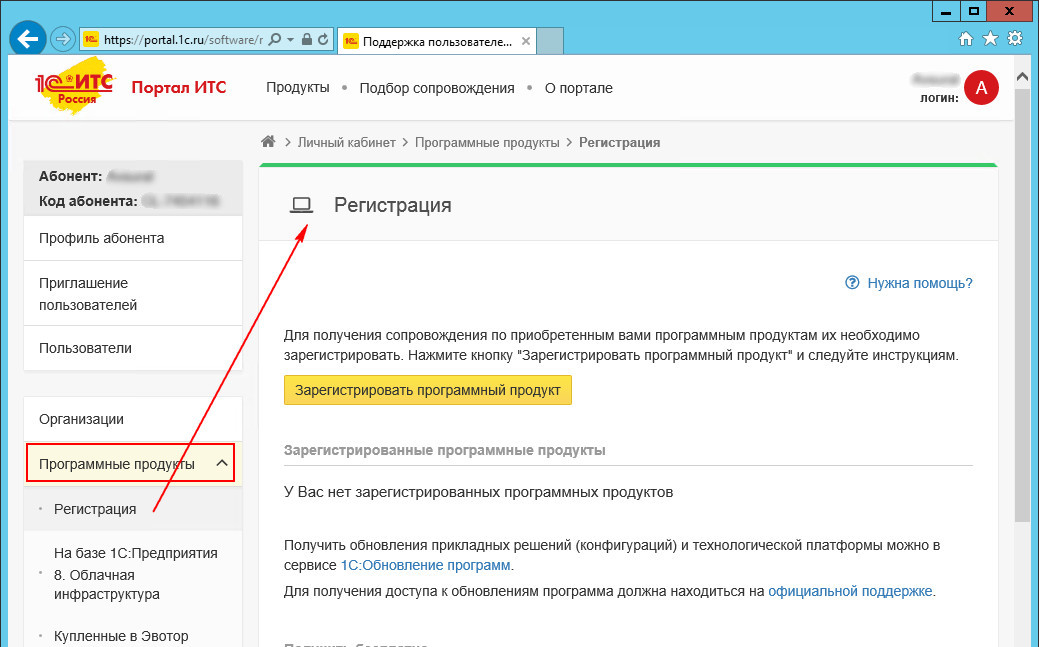 1С 8 как зарегистрировать программный продукт на официальном сайте 1С, руководство