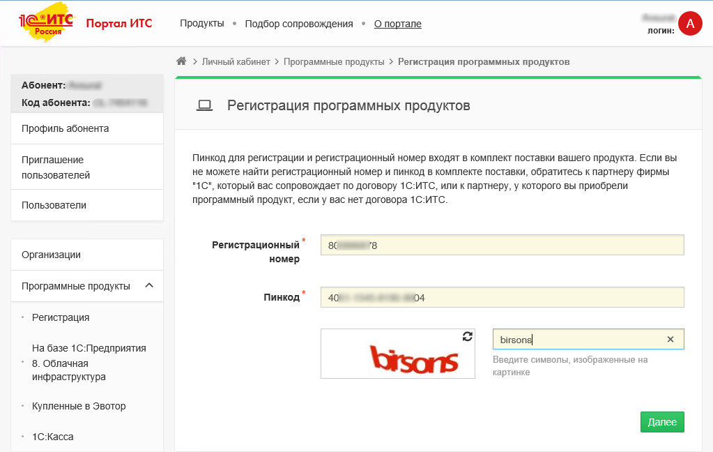 описание как 1С 8 зарегистрировать программный продукт на официальном сайте портала 1С