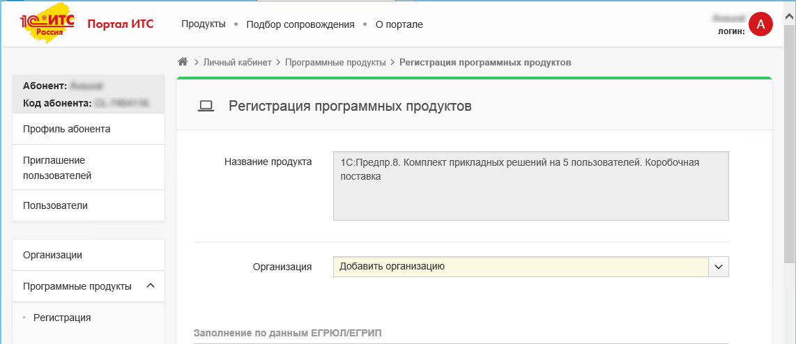 1С 8 руководство как зарегистрировать программный продукт на официальном сайте ИТС