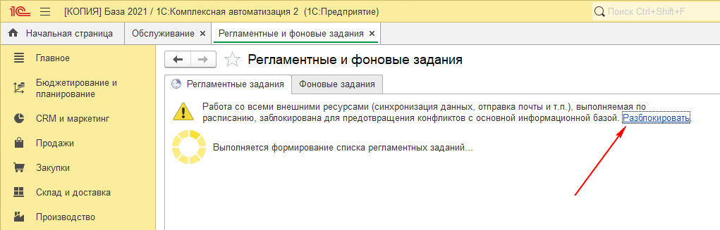 1С 8 скачать обработка, чтобы управлять, разрешить или запретить блокировку регламентных заданий в базе