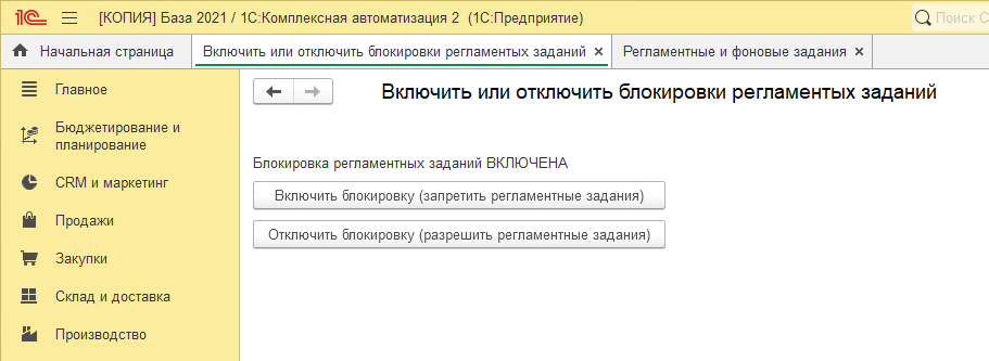 1С 8 обработка для управления блокировками (установка, снятие) в базе скачать