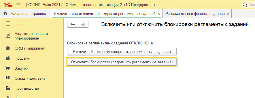 1С 8 скачать обработку для управления блокировками (разрешение, запрет) в базе