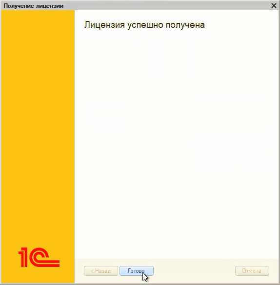 описание по шагам 1С 8 как использовать, активировать лицензию с помощью резервного пинкода