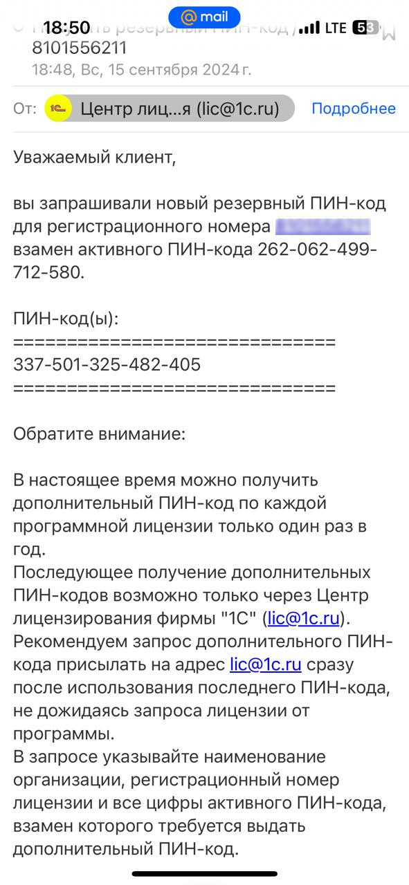 1С 8 руководство о том, как получить дополнительный резервный пинкод лицензии